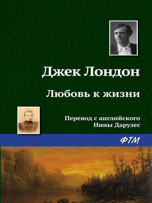 cover image of Любовь к жизни